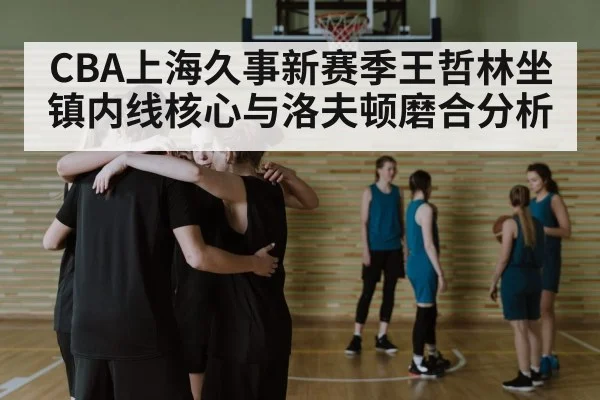 basketball team huddle strategy