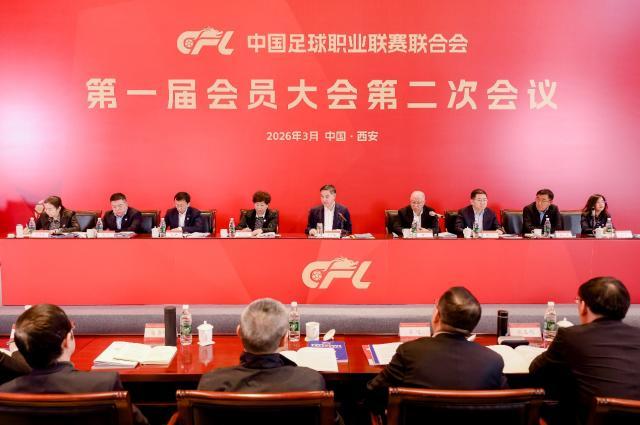 爱奇艺体育-中足联召开会员大会：2026是深化足球改革关键之年